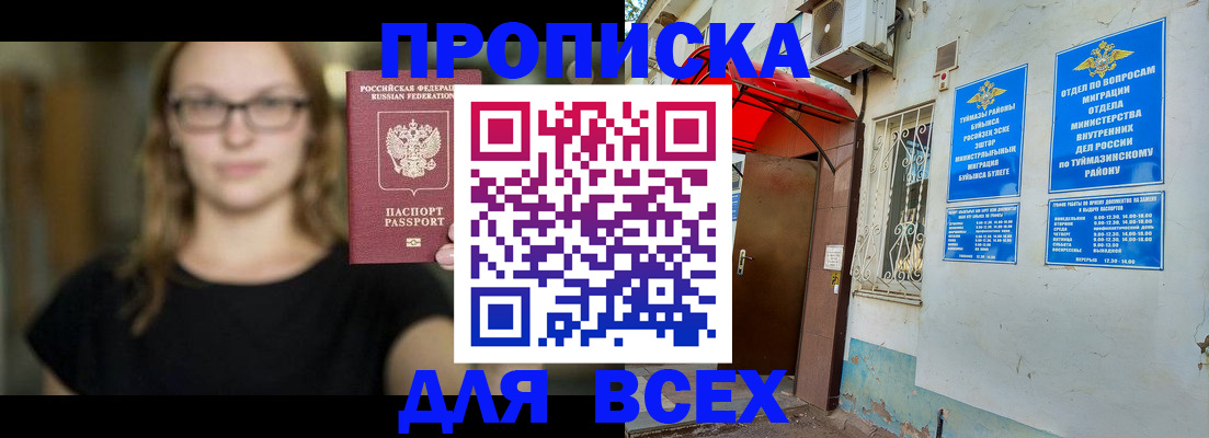 прописка от собственника в Димитровграде